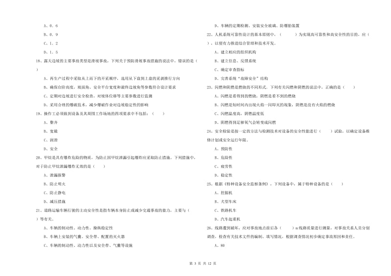 2019年安全工程师《安全生产技术》提升训练试题 含答案.doc_第3页