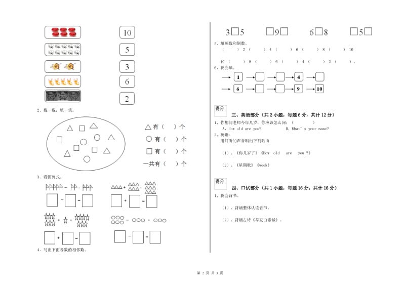 2019年实验幼儿园托管班模拟考试试卷D卷 附答案.doc_第2页