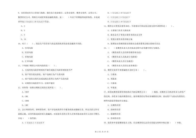 2019年期货从业资格《期货法律法规》提升训练试卷 附解析.doc_第2页