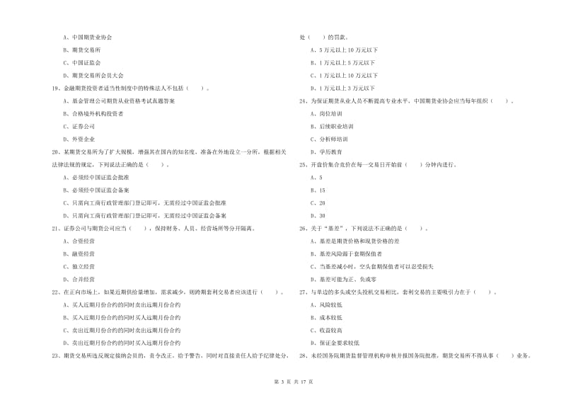 2019年期货从业资格《期货法律法规》提升训练试卷 附解析.doc_第3页