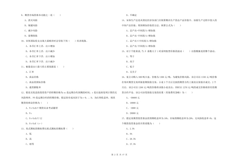 2019年期货从业资格证《期货投资分析》考前冲刺试题A卷 附答案.doc_第2页