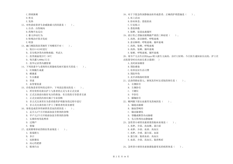 2019年护士职业资格《实践能力》真题练习试卷B卷 附答案.doc_第2页