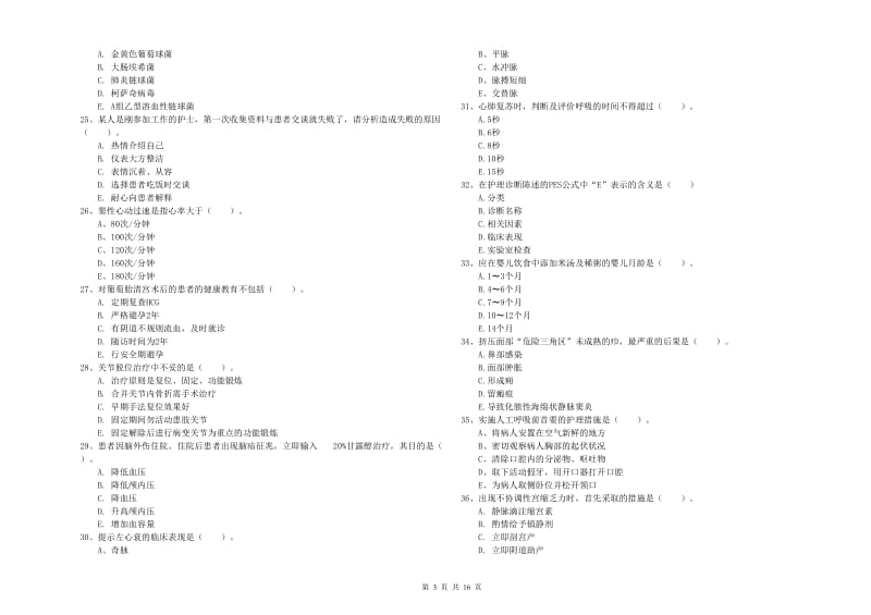 2019年护士职业资格《实践能力》真题练习试卷B卷 附答案.doc_第3页