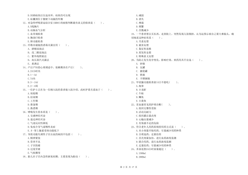 2019年护士职业资格证《专业实务》综合练习试题C卷 附答案.doc_第2页