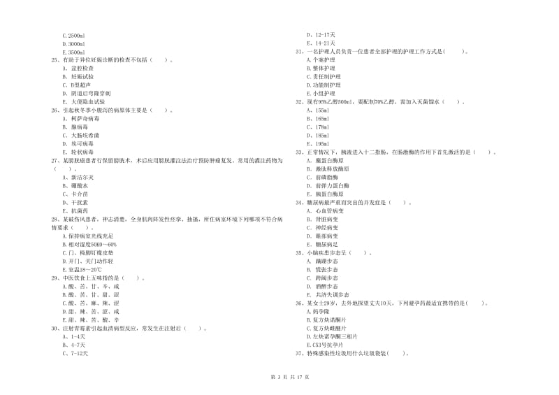 2019年护士职业资格证《专业实务》综合练习试题C卷 附答案.doc_第3页