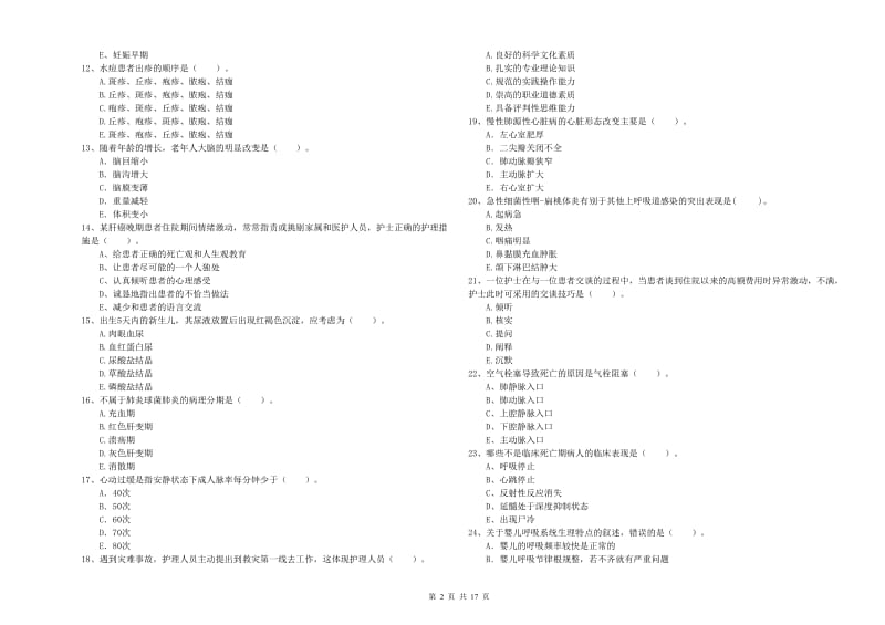 2019年护士职业资格证《专业实务》真题练习试题 附解析.doc_第2页