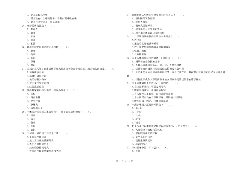 2019年护士职业资格证《专业实务》真题练习试题 附解析.doc_第3页