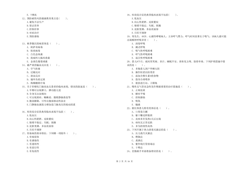 2019年护士职业资格证《实践能力》过关练习试题C卷 附解析.doc_第2页