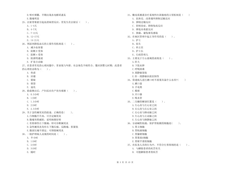 2019年护士职业资格证《专业实务》每日一练试卷C卷 含答案.doc_第3页