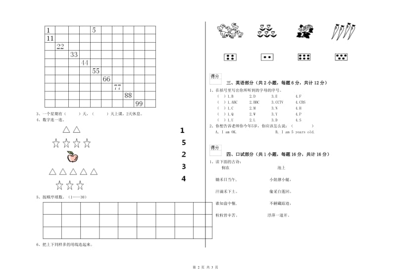 2019年实验幼儿园小班模拟考试试题A卷 附解析.doc_第2页