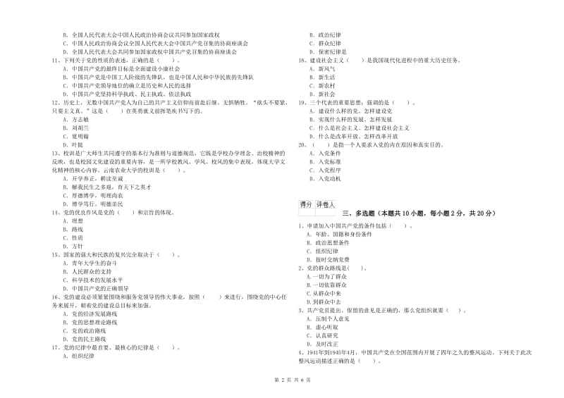 2019年学院党校结业考试试题B卷 含答案.doc_第2页