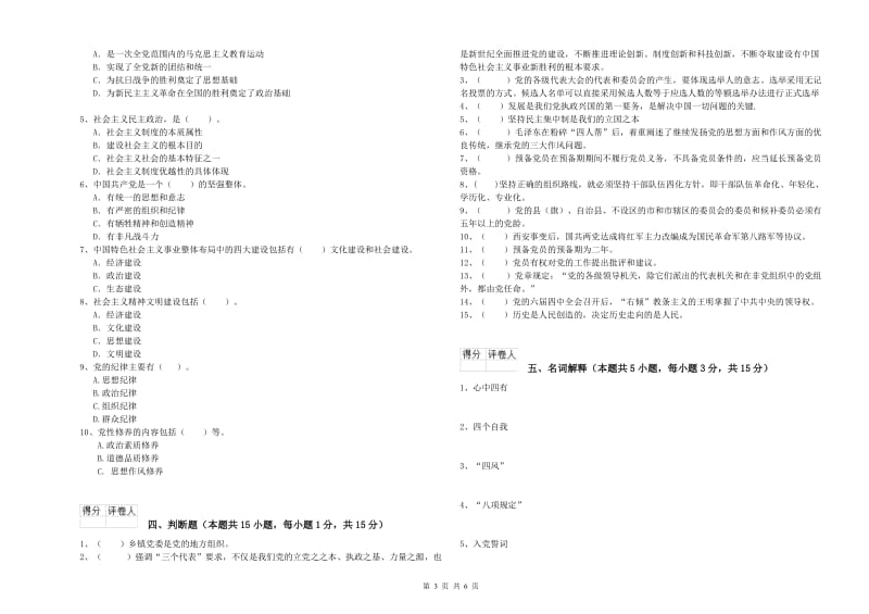 2019年学院党校结业考试试题B卷 含答案.doc_第3页