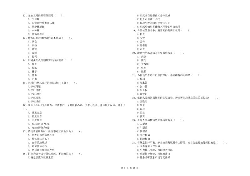 2019年护士职业资格证考试《专业实务》考前冲刺试题C卷 含答案.doc_第2页