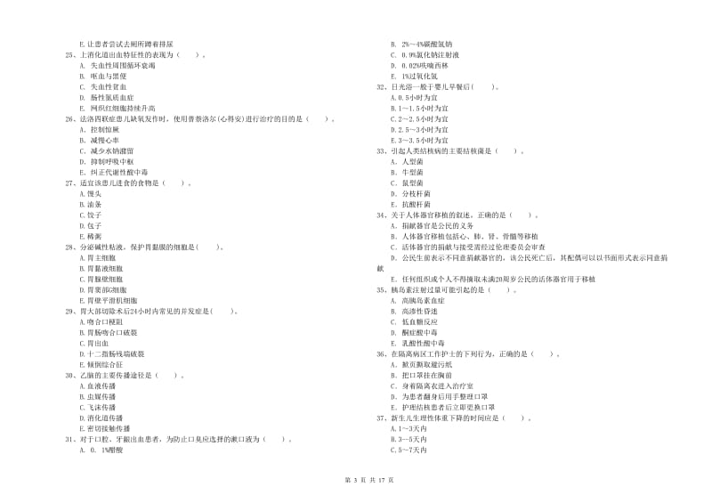 2019年护士职业资格证考试《专业实务》考前冲刺试题C卷 含答案.doc_第3页