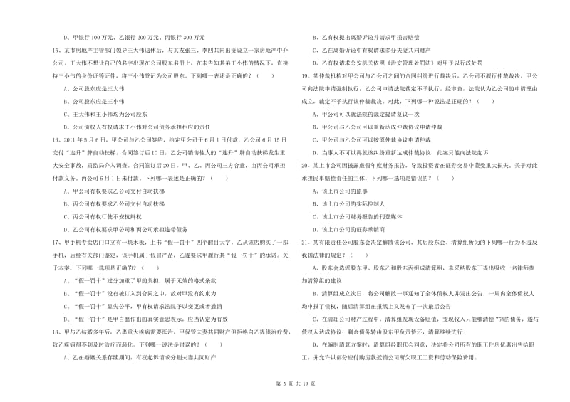 2019年国家司法考试（试卷三）考前冲刺试卷B卷.doc_第3页