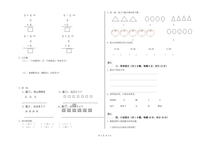 2019年实验幼儿园中班每月一练试卷A卷 含答案.doc_第2页