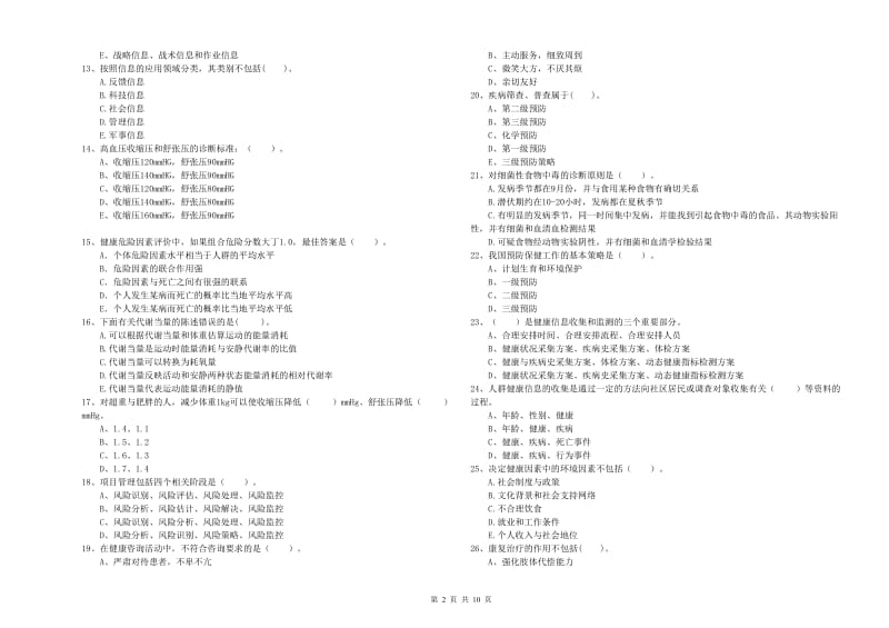 2019年健康管理师二级《理论知识》题库练习试题A卷.doc_第2页