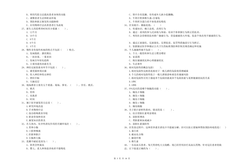 2019年健康管理师二级《理论知识》题库练习试题A卷.doc_第3页