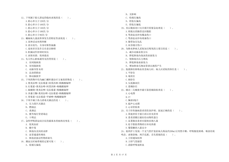 2019年护士职业资格《实践能力》题库综合试卷 附解析.doc_第2页