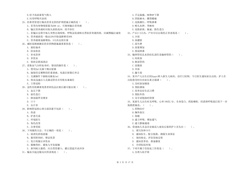 2019年护士职业资格《实践能力》题库综合试卷 附解析.doc_第3页