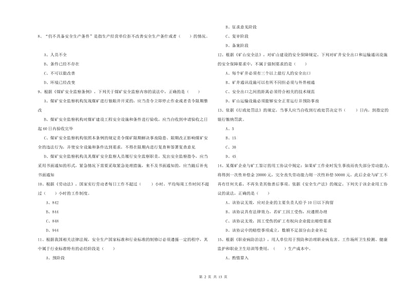 2019年安全工程师考试《安全生产法及相关法律知识》强化训练试题.doc_第2页