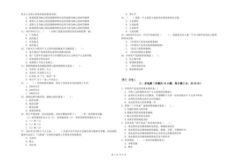 2019年公共管理学院党课结业考试试题 附答案.doc_第2页