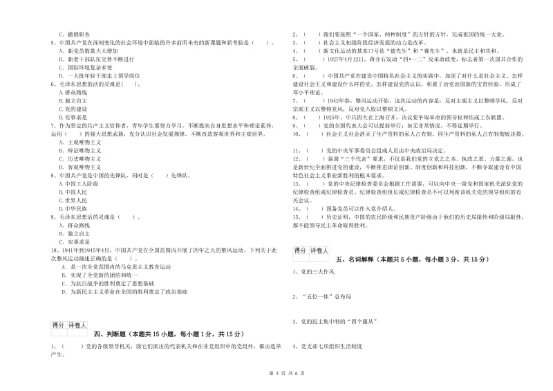 2019年公共管理学院党课结业考试试题 附答案.doc_第3页