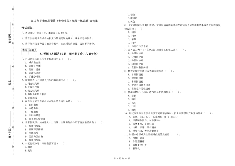 2019年护士职业资格《专业实务》每周一练试卷 含答案.doc_第1页