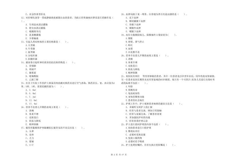 2019年护士职业资格《专业实务》每周一练试卷 含答案.doc_第2页