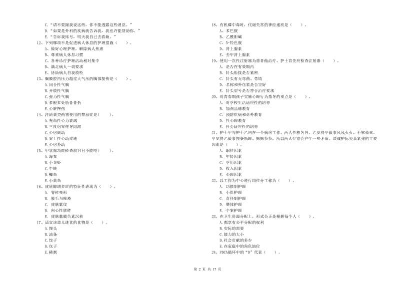 2019年护士职业资格考试《专业实务》每周一练试卷C卷 含答案.doc_第2页