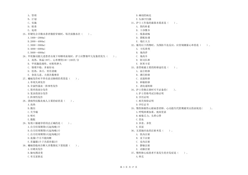 2019年护士职业资格考试《专业实务》每周一练试卷C卷 含答案.doc_第3页