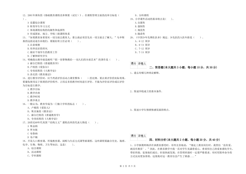 2019年小学教师职业资格考试《教育教学知识与能力》能力检测试卷C卷 附解析.doc_第2页