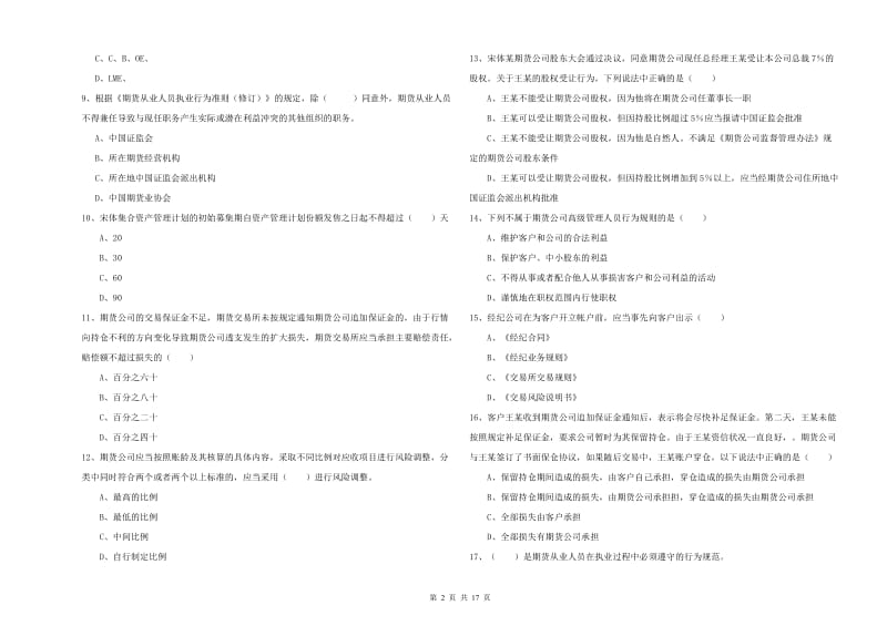 2019年期货从业资格考试《期货基础知识》考前检测试卷B卷 附答案.doc_第2页