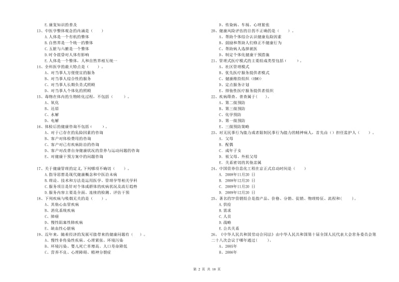 2019年健康管理师二级《理论知识》每周一练试卷A卷.doc_第2页