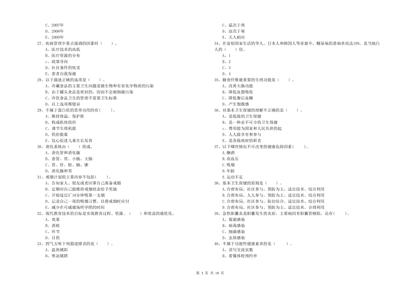 2019年健康管理师二级《理论知识》每周一练试卷A卷.doc_第3页