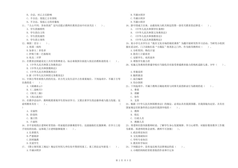 2019年教师资格证考试《综合素质（小学）》题库检测试题B卷 附解析.doc_第2页