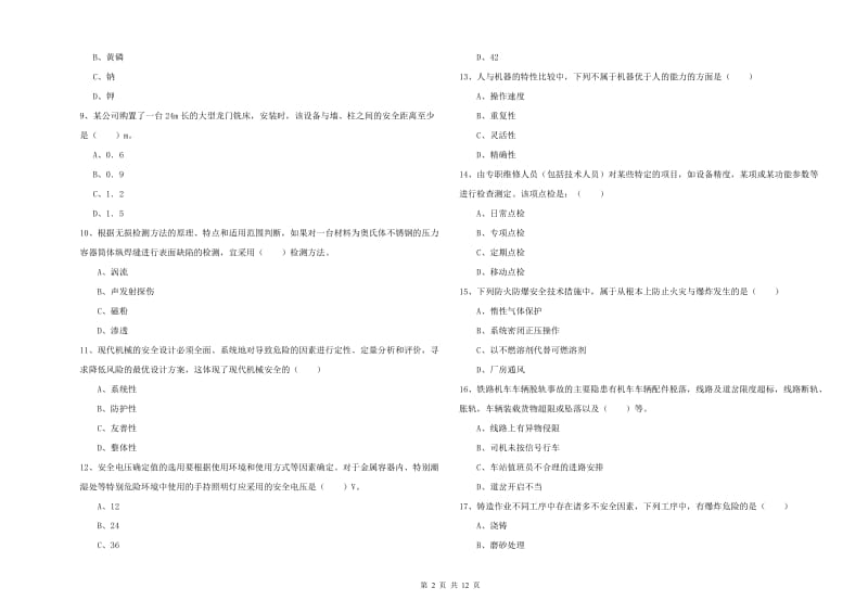 2019年安全工程师考试《安全生产技术》全真模拟试题D卷 附解析.doc_第2页