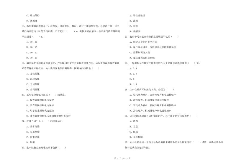 2019年安全工程师考试《安全生产技术》全真模拟试题D卷 附解析.doc_第3页