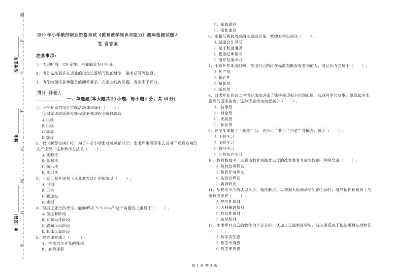 2019年小学教师职业资格考试《教育教学知识与能力》题库检测试题A卷 含答案.doc_第1页