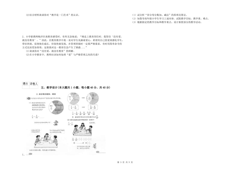 2019年小学教师职业资格考试《教育教学知识与能力》题库检测试题A卷 含答案.doc_第3页