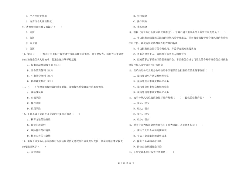 2019年初级银行从业资格考试《银行管理》能力提升试卷D卷.doc_第2页