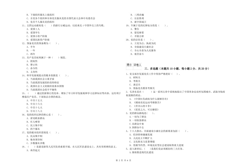 2019年农业学院党课毕业考试试题C卷 附解析.doc_第2页