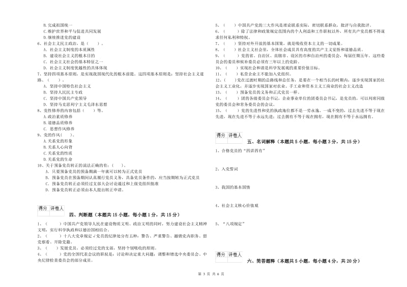 2019年农业学院党课毕业考试试题C卷 附解析.doc_第3页