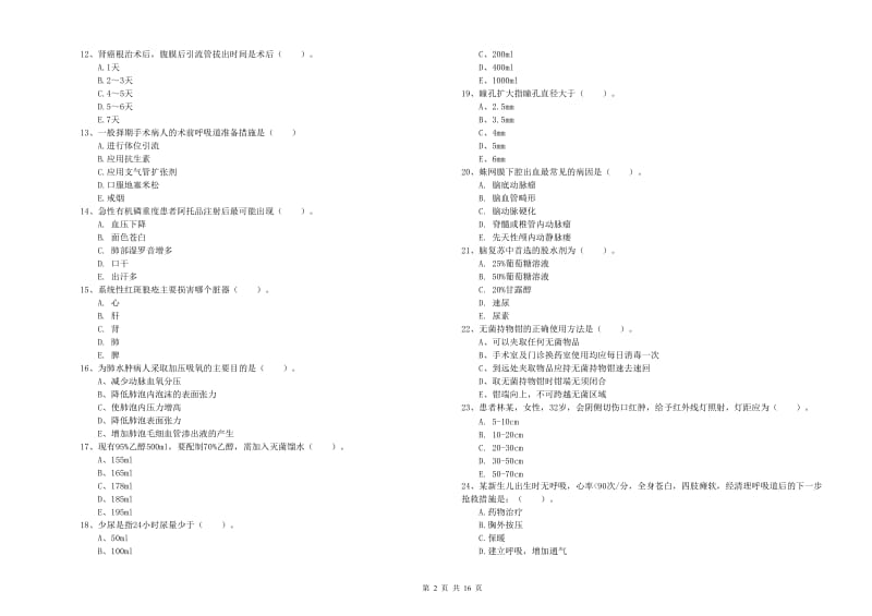 2019年护士职业资格考试《实践能力》能力检测试题C卷.doc_第2页