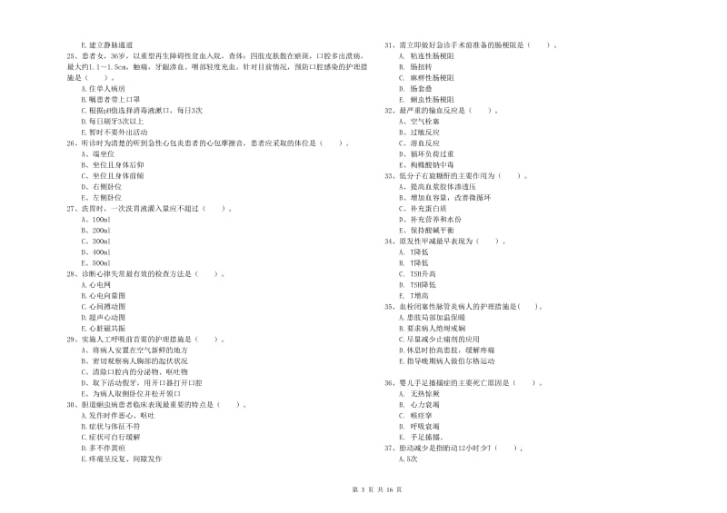 2019年护士职业资格考试《实践能力》能力检测试题C卷.doc_第3页