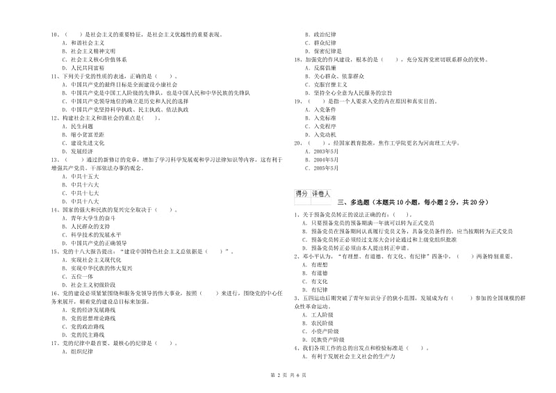 2019年历史系党课考试试题C卷 含答案.doc_第2页