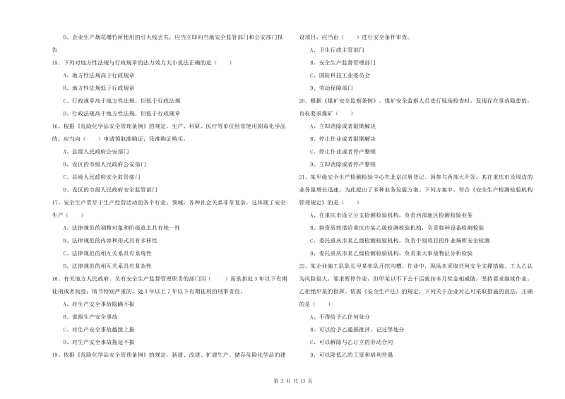 2019年安全工程师考试《安全生产法及相关法律知识》自我检测试题 附解析.doc_第3页