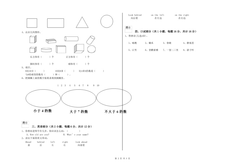 2019年实验幼儿园大班综合检测试卷B卷 附答案.doc_第2页