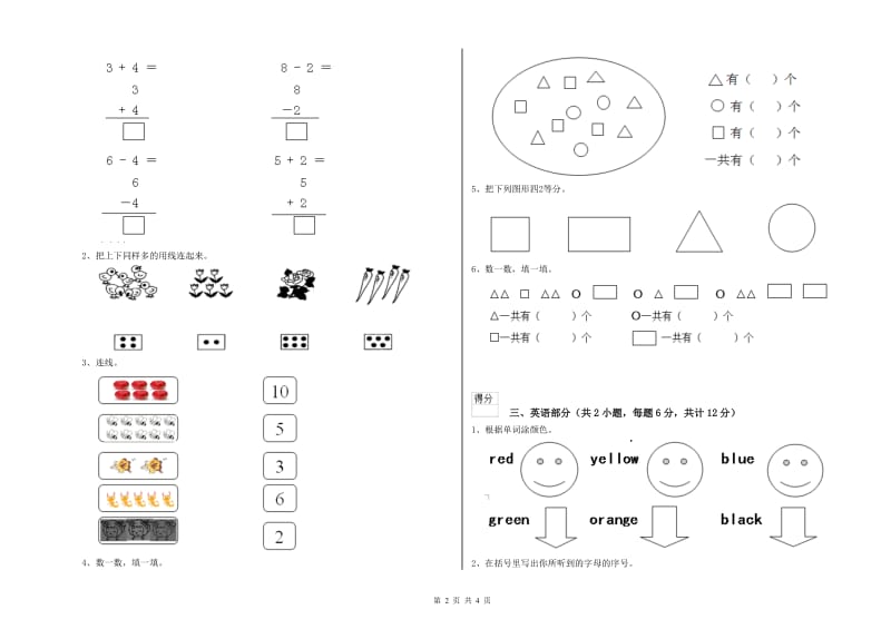 2019年实验幼儿园大班综合练习试题A卷 附解析.doc_第2页