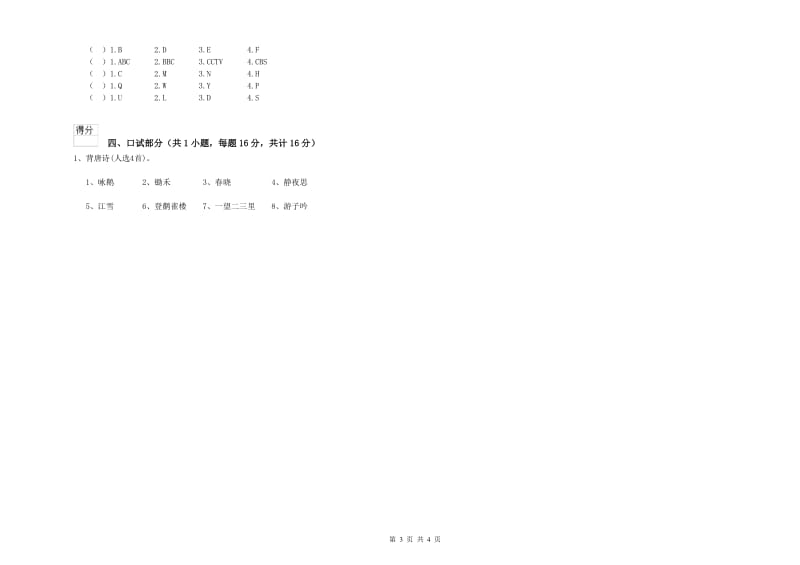 2019年实验幼儿园大班综合练习试题A卷 附解析.doc_第3页